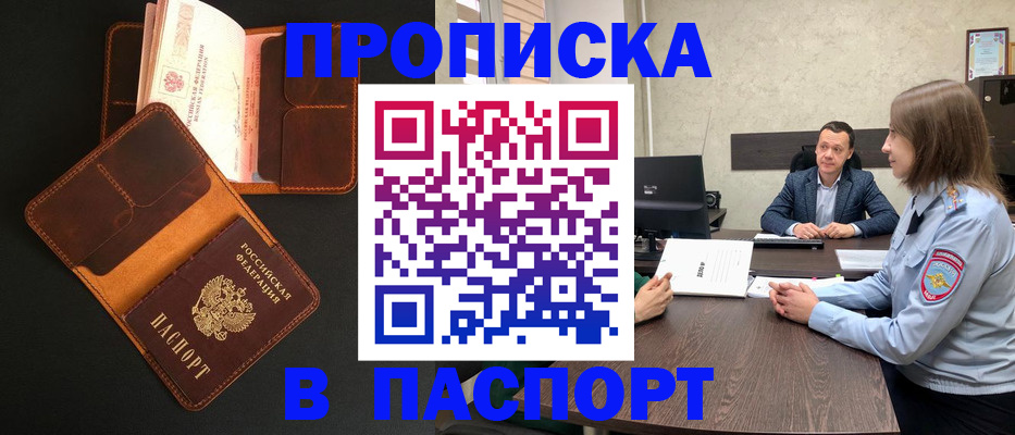 прописка в Новоалександровске