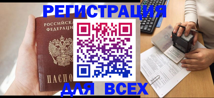 прописка 2025 в Новоалександровске