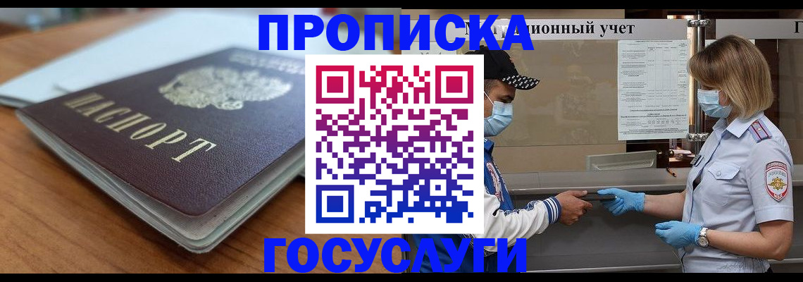 прописка гарантия в Новоалександровске